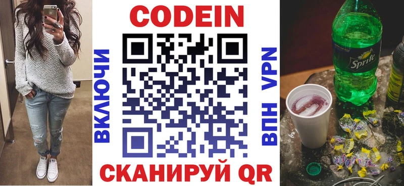 Кодеиновый сироп Lean напиток Lean (лин) закладки Партизанск